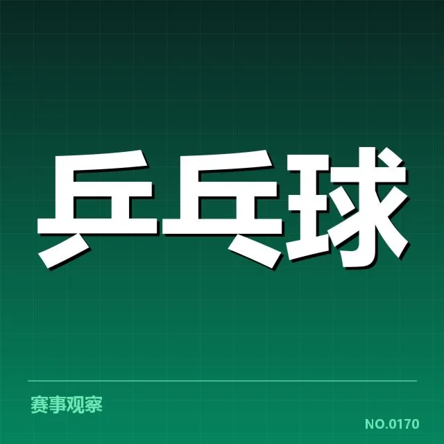 王楚钦最新赛事积分：排名变化因素有哪些影响