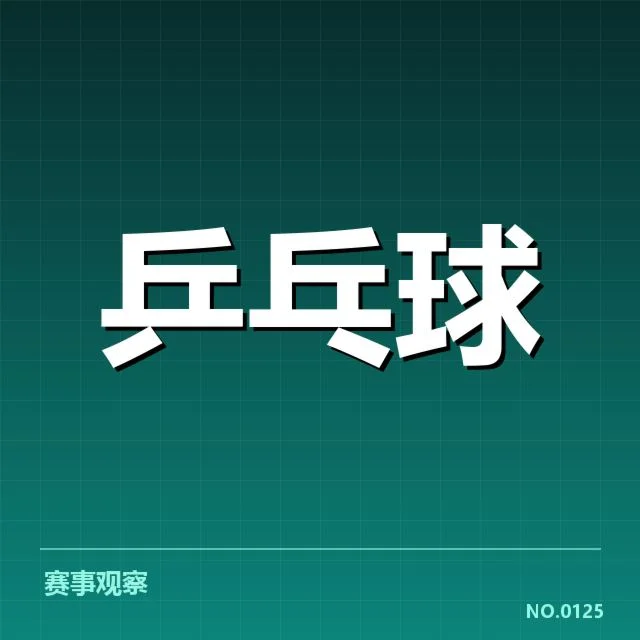 最新确认的王楚钦积分数据