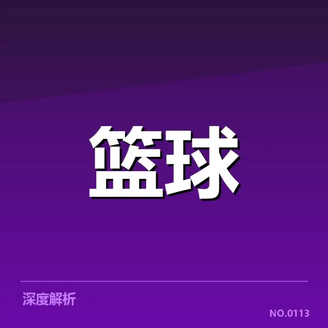 已公布的排名和球队名单确认